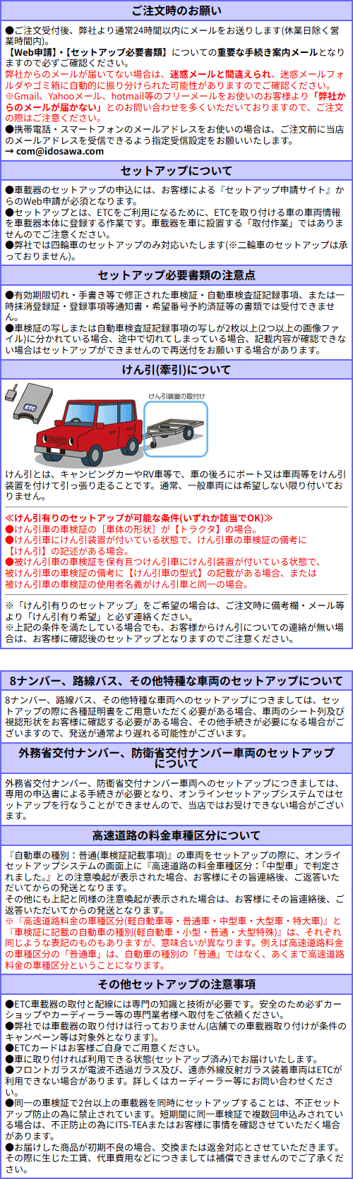 注意事項