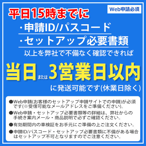 Web申請必須